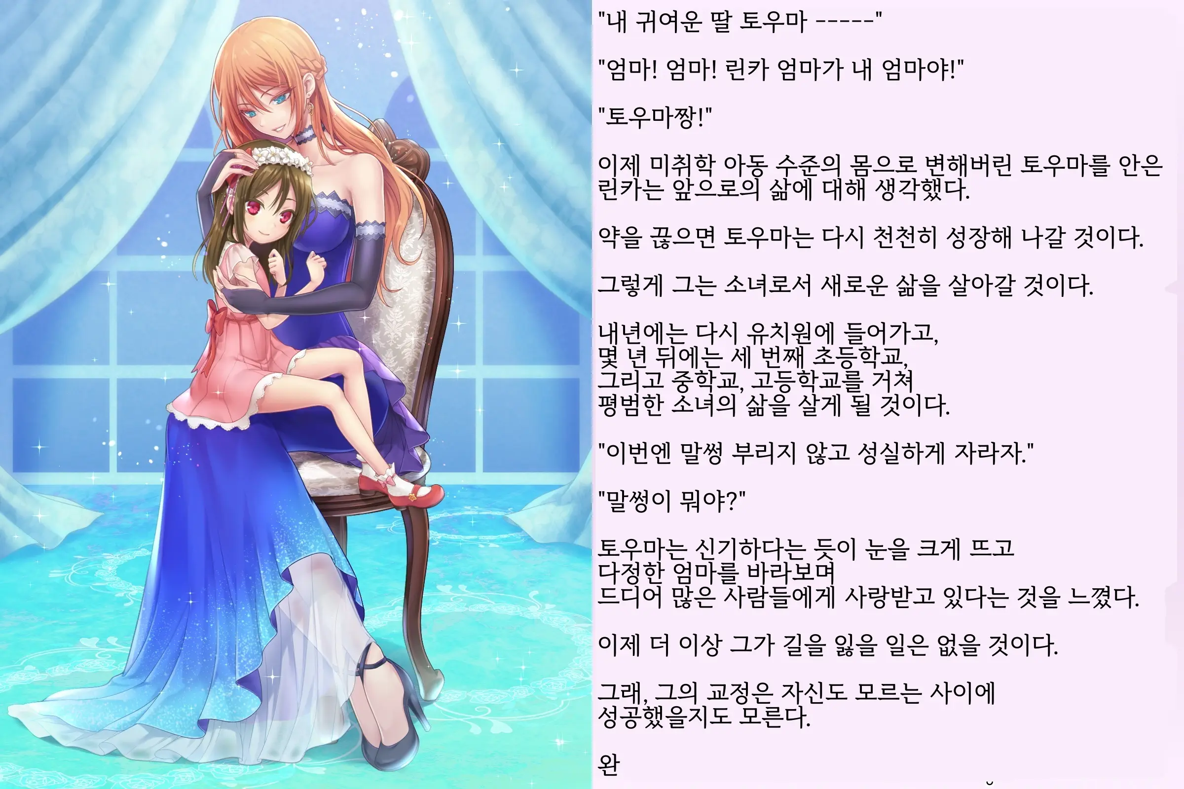 Kyousei Taikou Furyou Shounen | 강제퇴행불량소년
